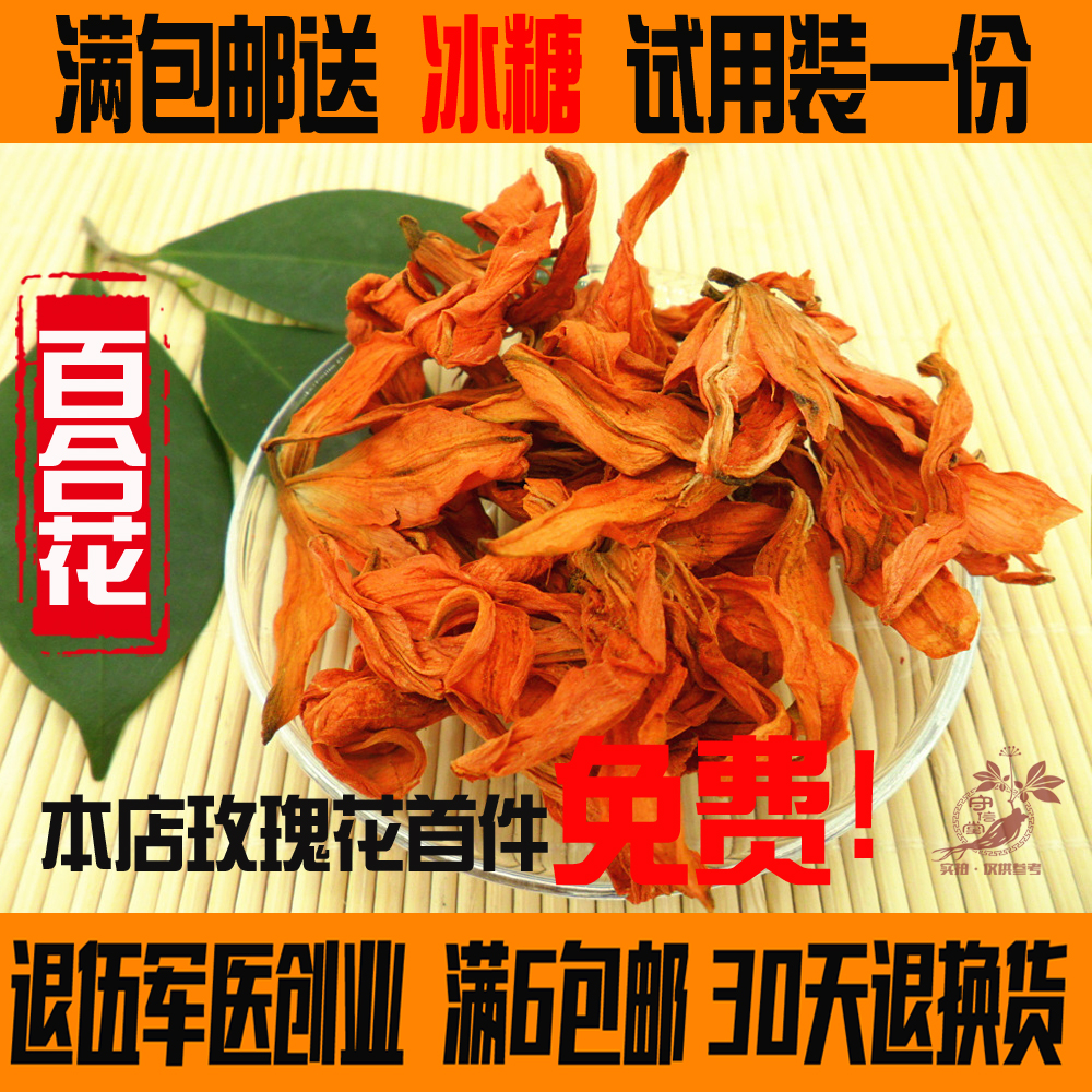 任意6件包邮 百合花茶 百合花干50g特级干百合花茶 花茶花草茶叶