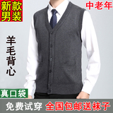 秋冬新款男毛线背心 中老年爸爸装真口袋针织羊毛开衫无袖马甲男