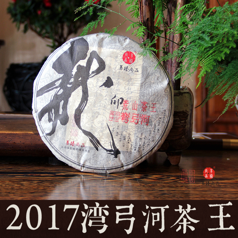 云南普洱茶 易武弯弓古树茶 2017年头春 国有林高杆古树纯料生茶