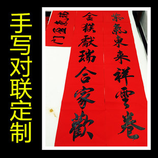 手写 书法定制 春联 祝寿联 乔迁新居 搬家 结婚 婚庆对联