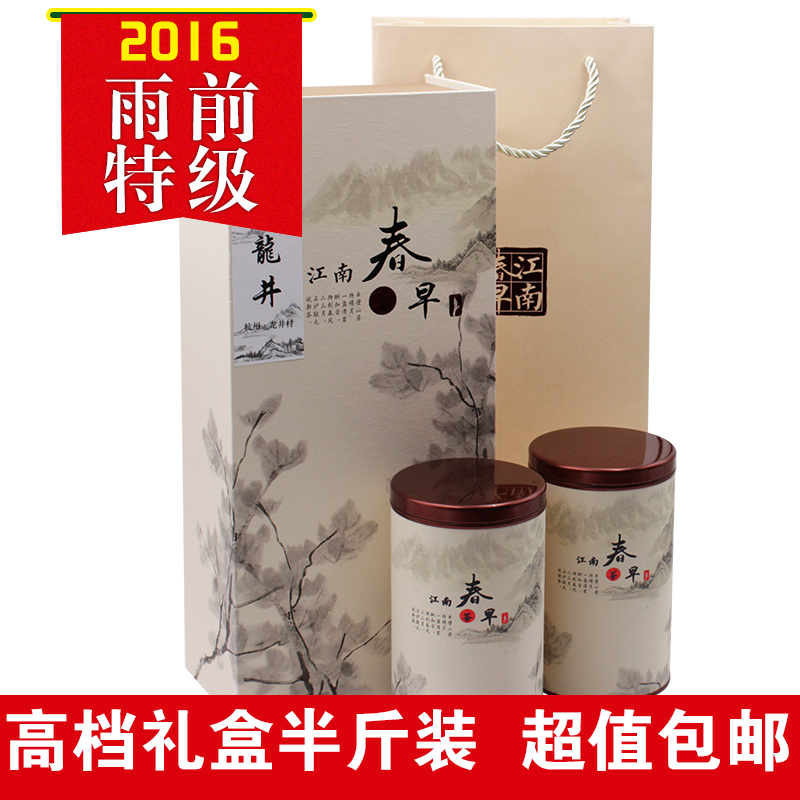 聚呈牌2016狮峰西湖龙井茶雨前特级250g精美礼盒装