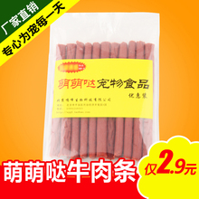 狗狗零食磨牙零食泰迪中小型幼犬磨牙肉条训犬零食 睿格牛肉条