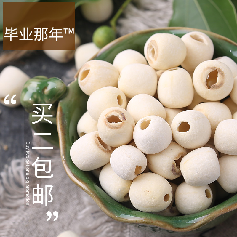 无芯湘潭磨皮白莲子200g干货无硫去芯玩法奇特级易参与 买二包邮