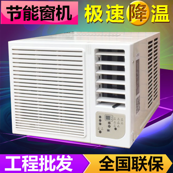 窗式窗机空调变频窗口免安装一体机 单冷 冷暖1p匹家用移动小空调