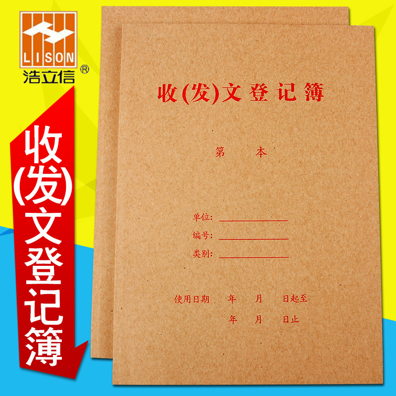 浩立信收(发)文登记簿收发文本收文本发文本收发文登记簿本记录册