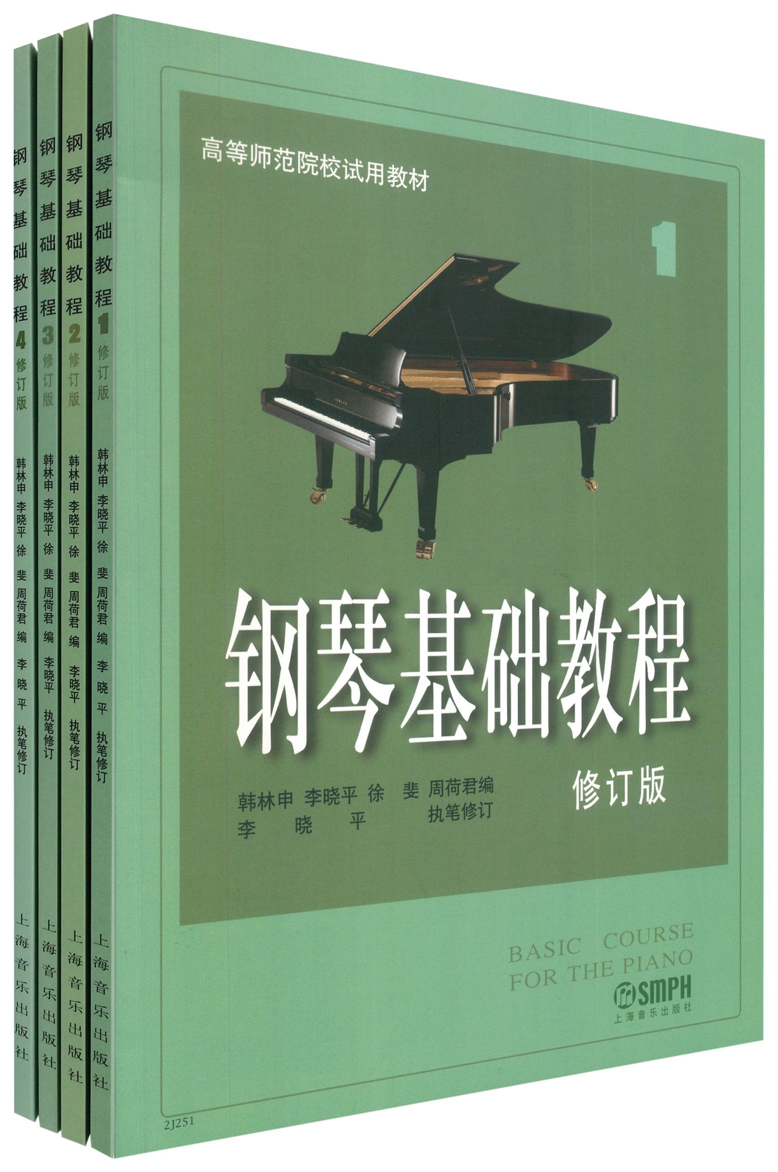 钢琴基础教程1-4/高等师范院校**教材(修订版) 钢基 钢琴书 高等师范