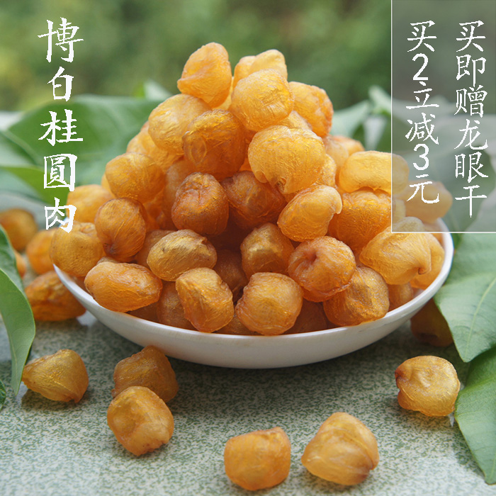 广西农家特级博白桂圆肉干500g 无核石硖龙眼肉干元肉干货包邮