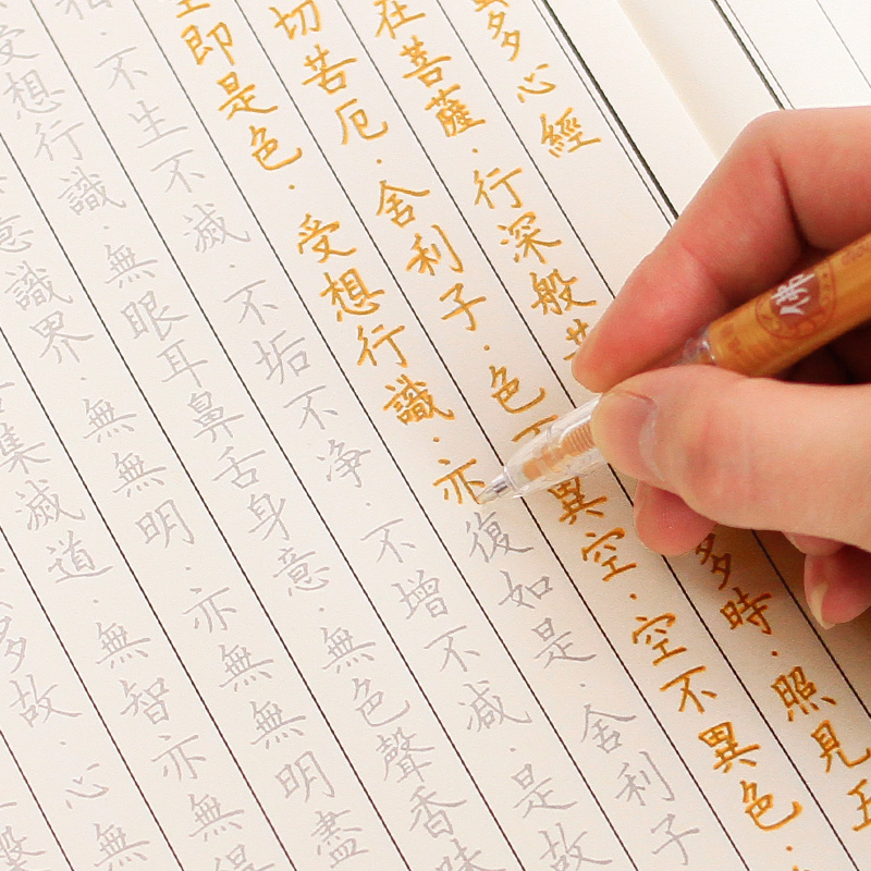 心经抄经本佛经字帖硬笔 经书手抄本金刚经地藏经大悲咒经文临摹