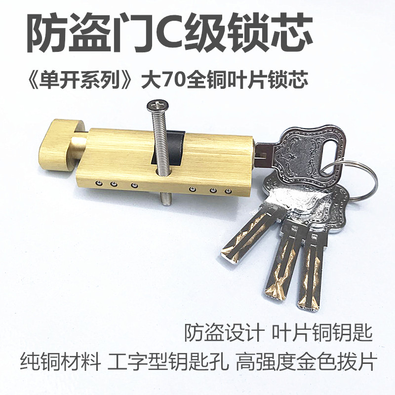 大70锁芯 通用型单开木门室内纯铜80/90mm加长通道门通开锁头锁芯