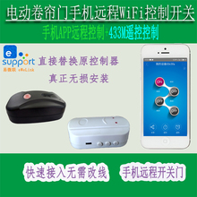 车库门手机wifi控制器乌龟壳888链条 电动门卷帘门手机远程 新品