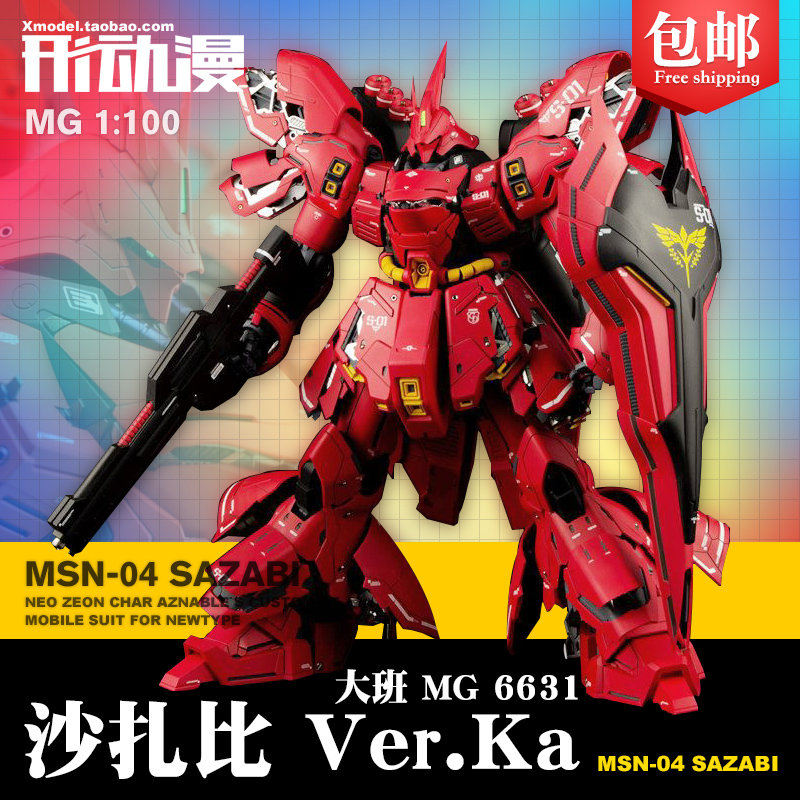 预订包邮 大班 6631 沙扎比 ver.ka 卡版 mg 1/100拼装模型附水贴