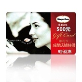 成都尊礼卡哈根达斯礼品卡500面值9折出售成都市区当天到免运费