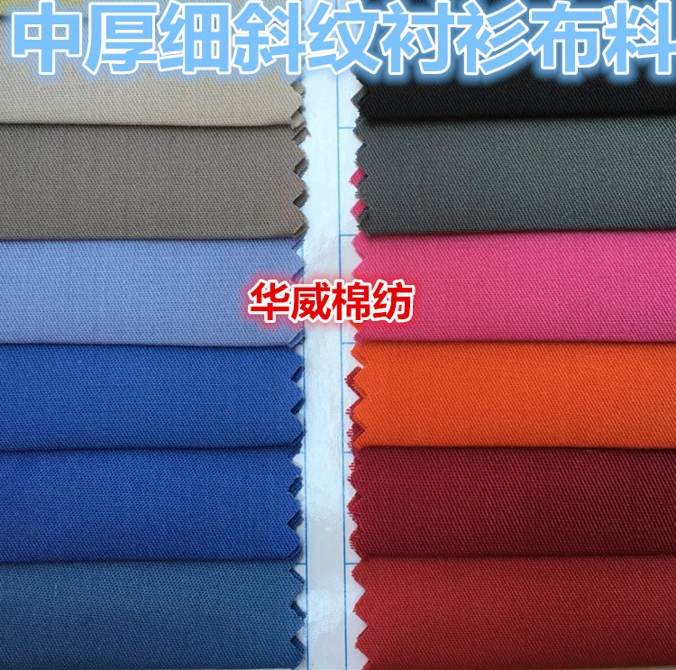 的确良布 衬衫布料面料 府绸布衬衫布 酒店床单布 工作服布桌布