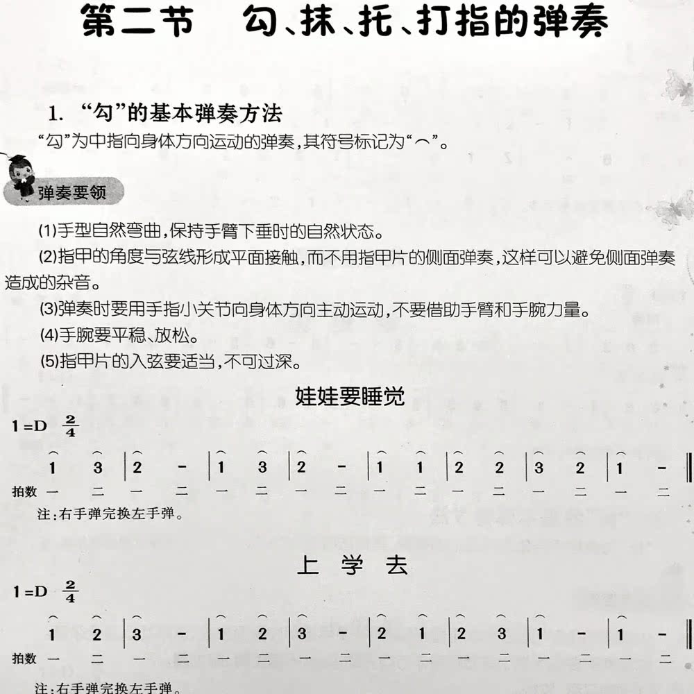 古筝书 袁莎古筝教程1-3级教材入门古筝谱曲谱 基础民族乐器少儿古筝