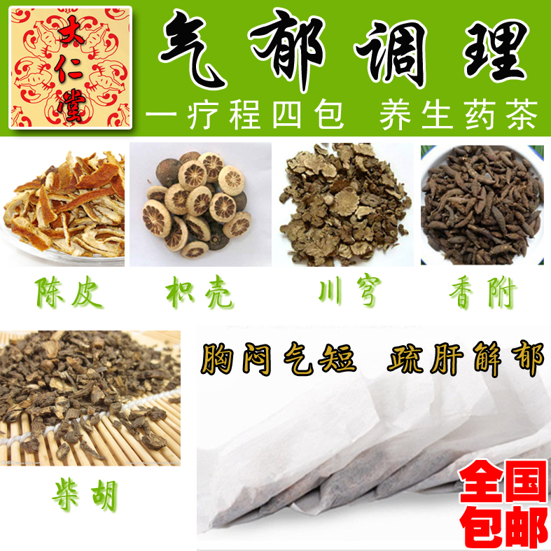疏肝肝气郁结产后抑郁胸闷烦躁焦虑易怒 柴胡解郁茶 更年期抗抑郁