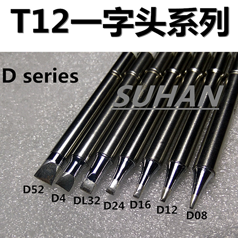 速焊t12烙铁头一字扁平头系列t12-d08/d12/d16/d24/dl32/d4/d52