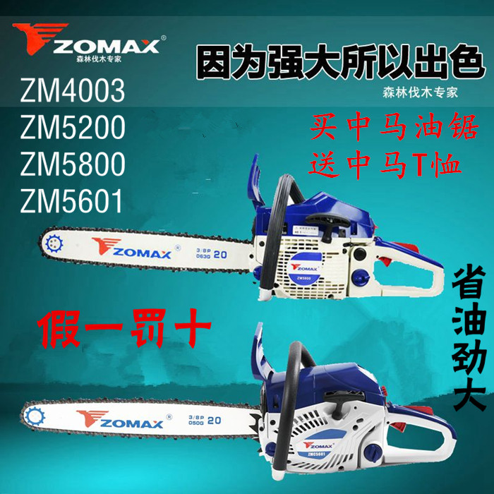 中马油锯zm4000 zm4003 zm5200 zm5800 zm5601 20寸大功率油据