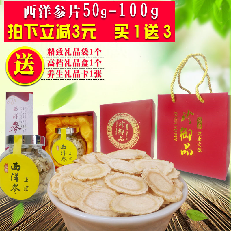 西洋参片50g-100g包邮 大小片任选  包装盒 滋补 含片 花旗参切片