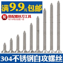 304不锈钢自攻螺丝十字沉头螺丝加长螺钉木螺丝平头螺丝钉M4