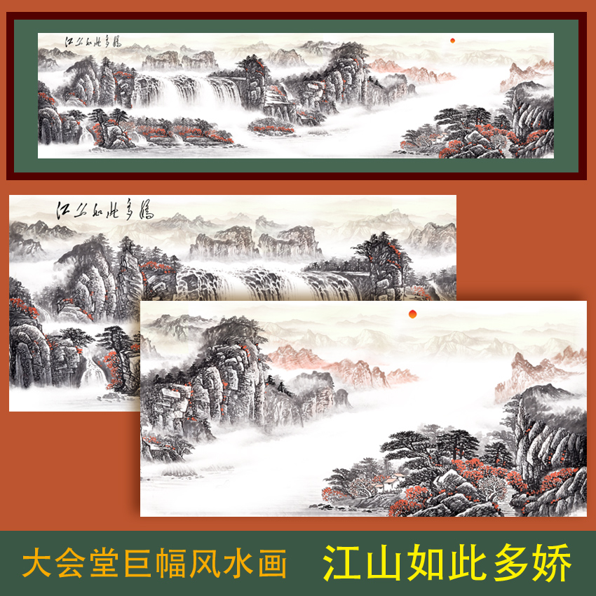 巨大幅国画风水山水画大厅会堂同款装饰江山如此多娇丈二八尺大画