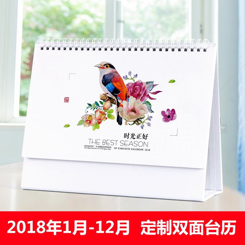 日历2018年台历创意简约办公桌历摆件日历记事本计划本定制台历图片