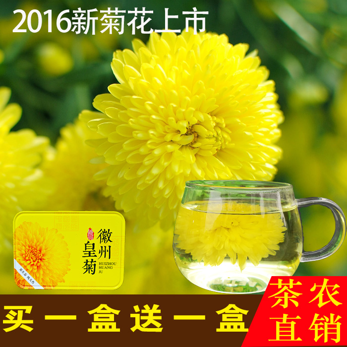 菊花茶 一朵一杯 徽州皇菊 婺源晓起皇菊清热去火花草茶花茶礼盒