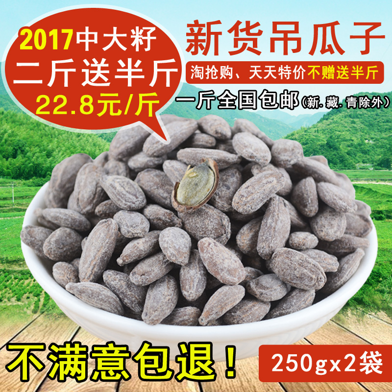 2017长兴香吊瓜子中大籽500g散装奶油休闲零食坚果炒货特产非瓜蒌