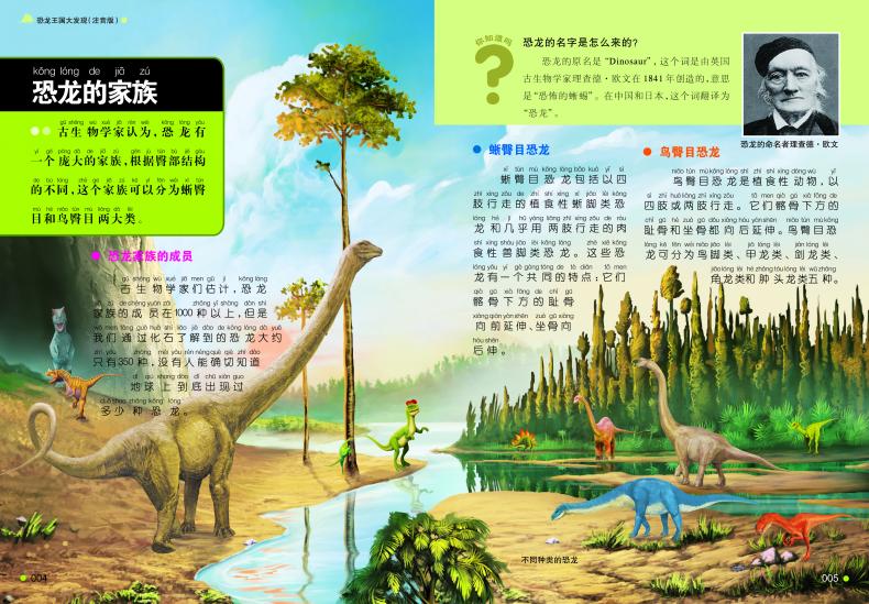 8恐龙王国大发现(注音彩图版)硬壳精装恐龙百科全书动物大百科关于