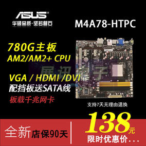 全新 华硕M4A78-HTPC 780G主板 AM2 DDR2内存 940针主板 家用高清