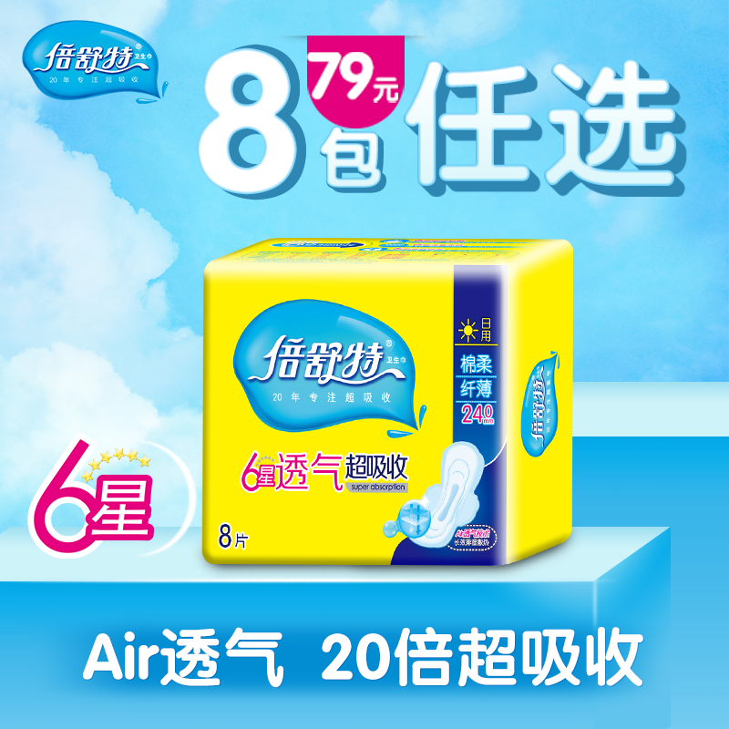 【79元8包任选】倍舒特透气超吸收超长夜用420mm 5片