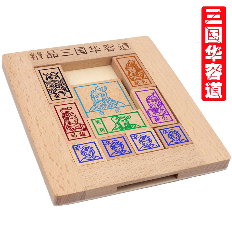 木制儿童幼儿园小学生礼物益智力早教教具成人桌面游戏榉木华容道