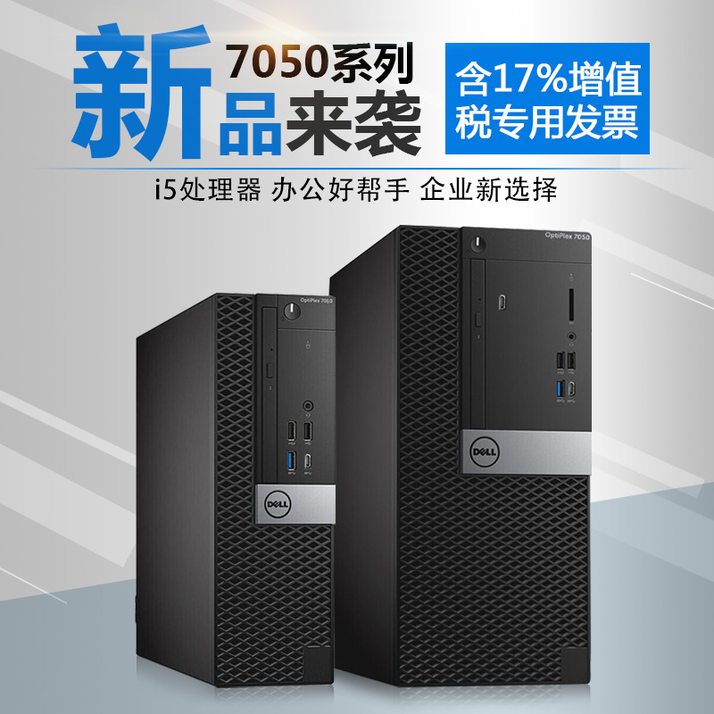 戴尔7050 7040mt sff i5独显新品商用家用台式机电脑