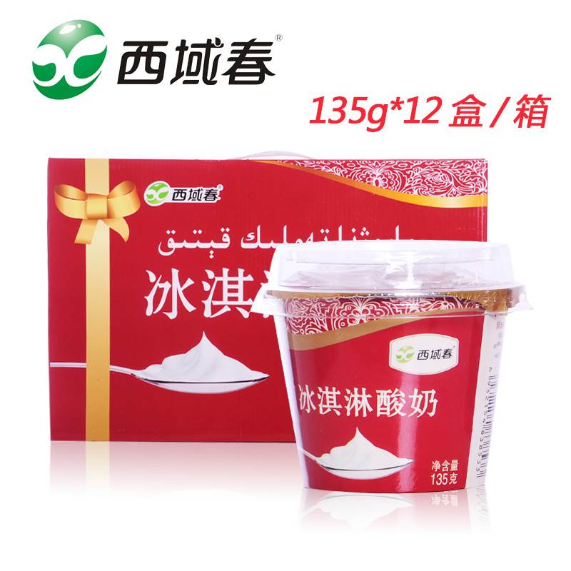 新疆酸奶西域春冰淇淋酸奶135g*12盒 冰激凌酸奶浓缩酸奶原味酸奶_双