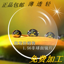 包邮 1.56非球面镜片防疲劳光学配镜防辐射平光树脂眼镜近视眼镜片