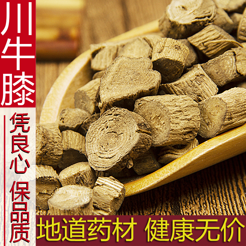 中药材正品新货野生川牛膝片干500g克 牛夕土牛膝麻粉精选中草药