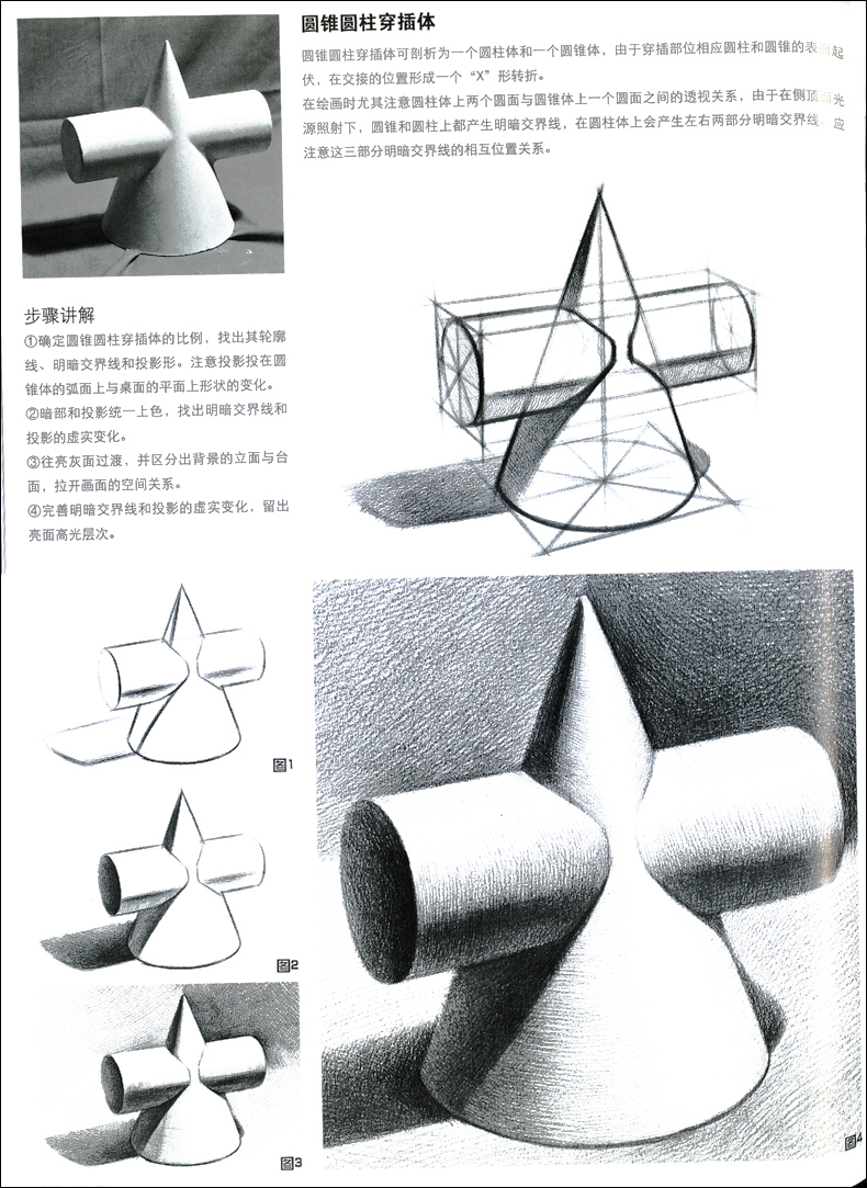 单个几何形体组合石膏几何体结构与明暗艺术学生美术画画教材书素描