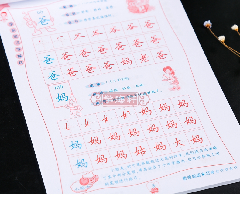 包邮 学前班汉字描红 楷书字帖儿童学前练习硬笔铅笔字临摹描红字帖含