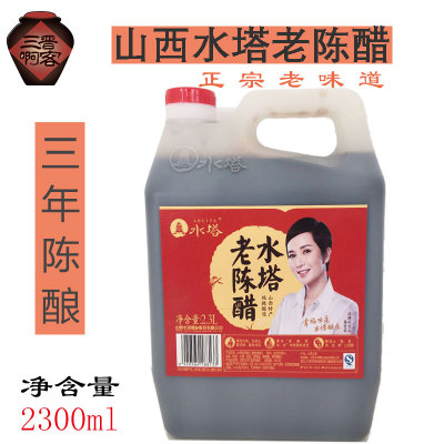 山西醋 水塔老陈醋粮食醋酿造5斤装三年陈酿2.3l桶装包邮山西特产
