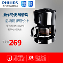 HD7450 全自动美式咖啡机滴漏式煮茶机 20家用半 飞镭浦 Philips