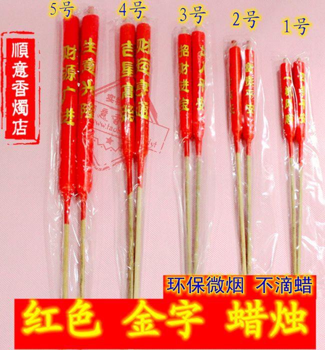 蜡烛 红色 金字 拜祭拜佛拜神祭祀天神财神佛教菩萨祖先还神 竹签