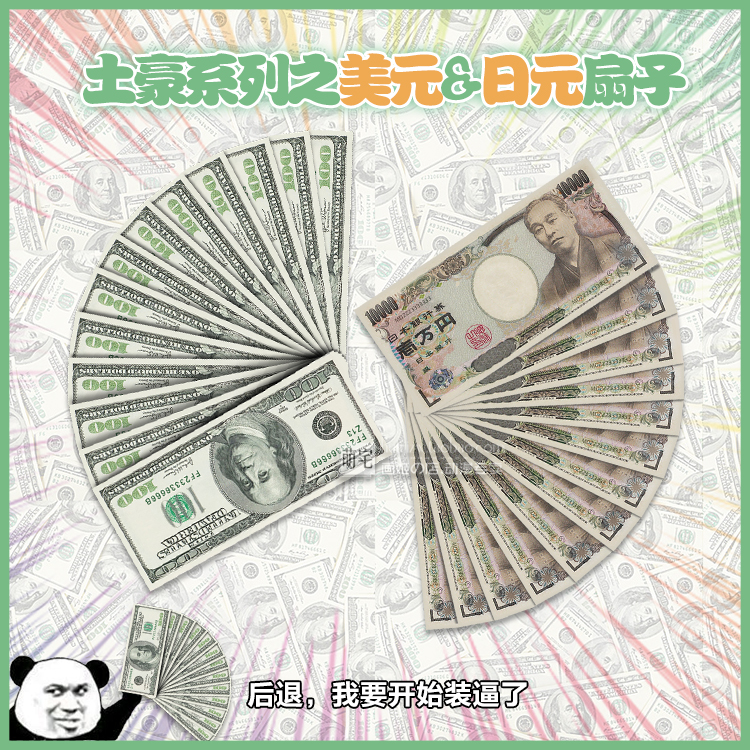 现货 二次元装逼神器扇子逼真美元动漫周边夏季十万元之手表情包