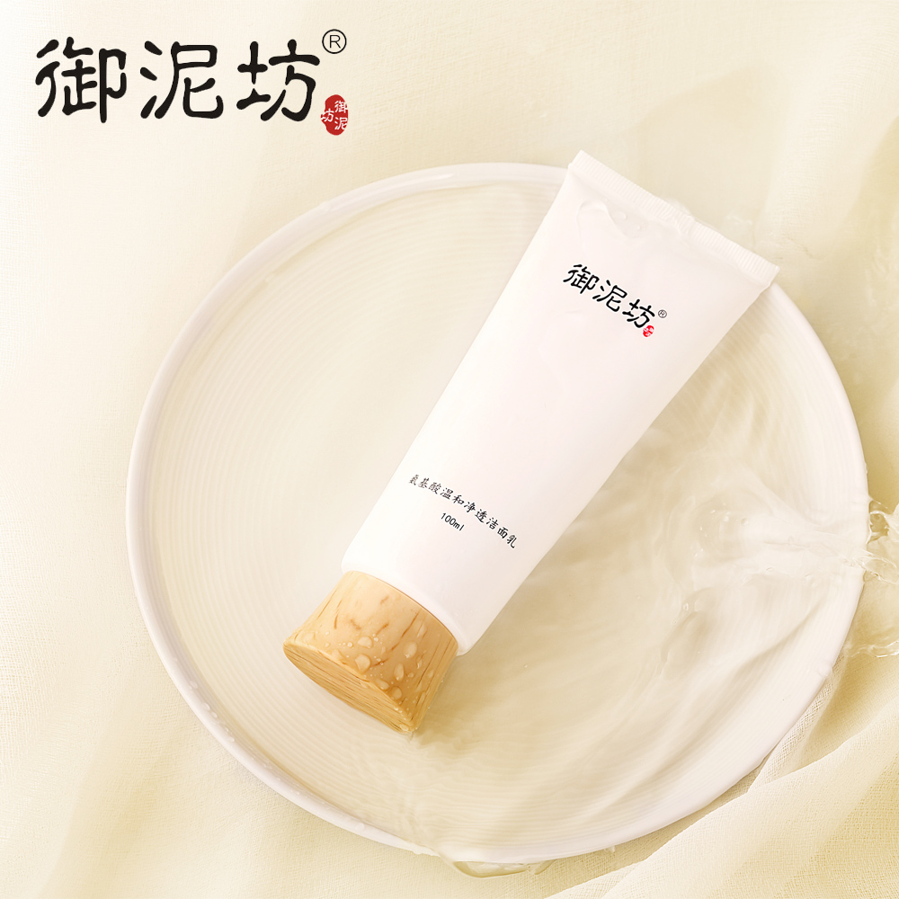 【御泥坊】氨基酸温和净透洁面乳100ml