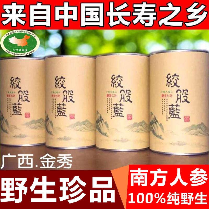 广西金秀大瑶山野生七叶绞股蓝茶叶正品新茶养生茶非平利龙须茶