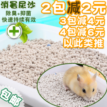 包邮 仓鼠用品仓鼠垫沙除臭垫料垫材吸尿厕所沙消暑沙猫砂代替木屑