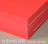 宣纸刻纸红纸 剪纸材料 A4宣纸 手工大红纸 剪纸用纸 A4红纸