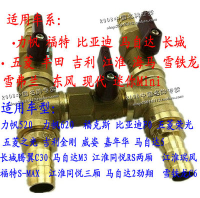 汽车四通阀 全铜汽车空调阀门 16mm/19mm 暖风阀 四通