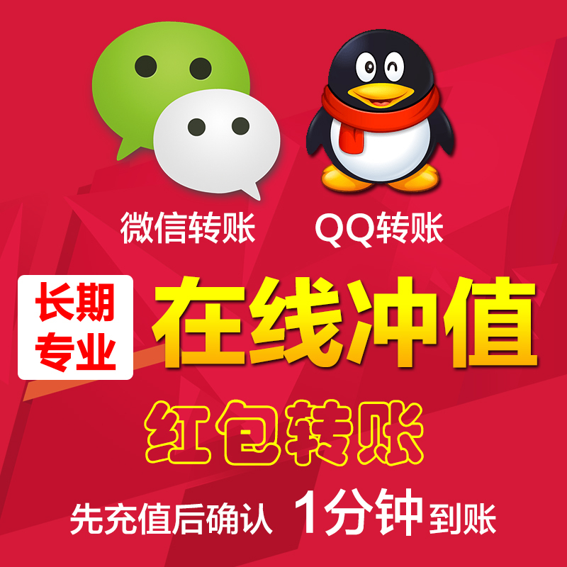 微信QQ钱包红包充值代充微信200元 红包转账