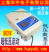 华宇电源稳压器全自动电脑空调稳压器家用稳压器超低压稳压器220v
