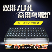 商用加长70孔燃气不粘锅加厚鸟蛋机烤鸟蛋炉烤鹌鹑蛋机烤蛋炉保修