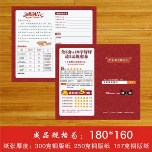 淘宝店通用售后服务卡三折页模板设计印刷定制 登记表 好评感谢卡
